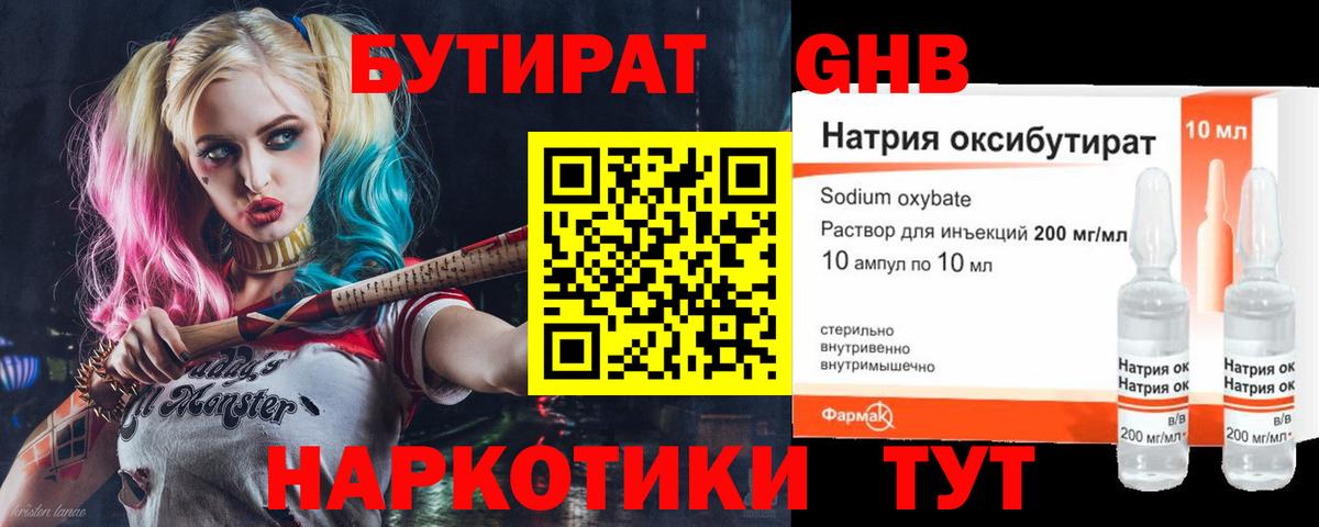 Бутират GHB  Бутират  Балашиха  Вход с VPN 