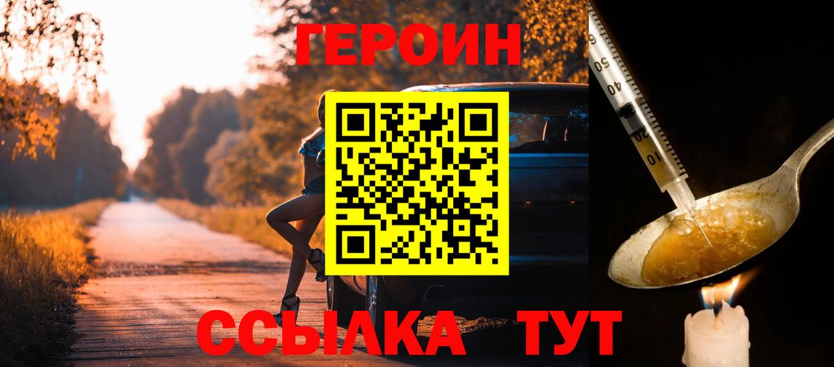 Героин VHQ  Вход с VPN  ГЕРОИН  Балашиха 