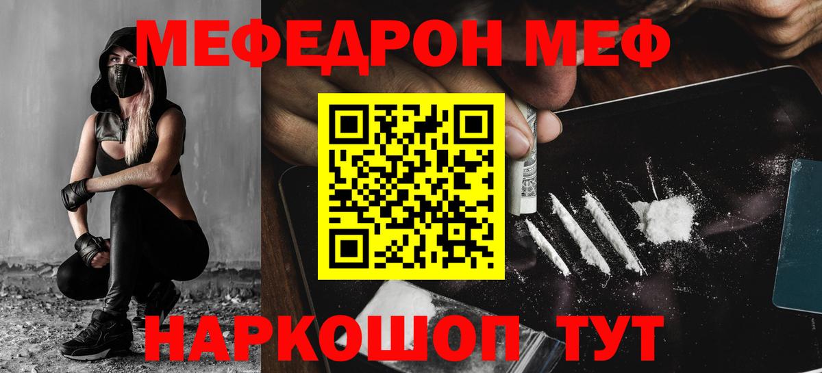 Меф мяу мяу  Балашиха