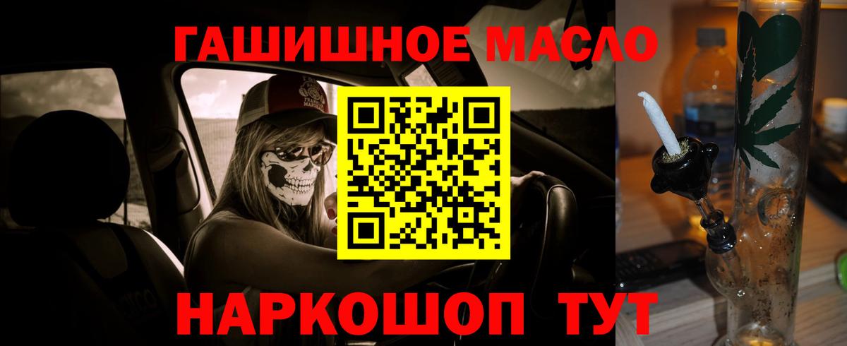 ТГК гашишное масло Балашиха